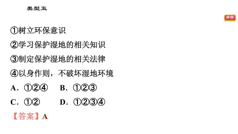 人教版（河北专版）九年级下册道德与法治课件 选择题题型专训 类型五 应对措施、做法类选择题第6页