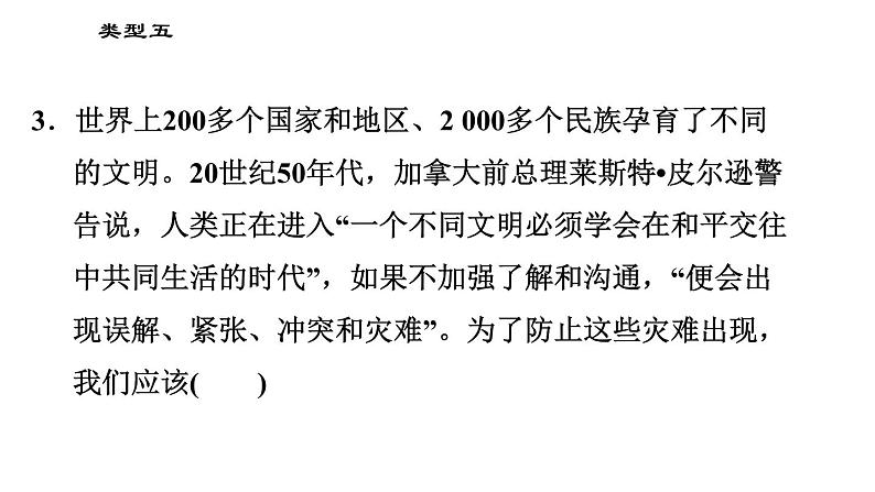 人教版（河北专版）九年级下册道德与法治课件 选择题题型专训 类型五 应对措施、做法类选择题第7页