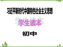 2020-2021学年一 新时代的社会主要矛盾教学ppt课件