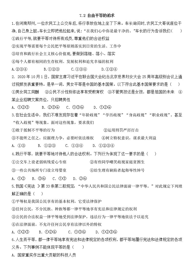 7.2自由平等的追求  课后作业第1页