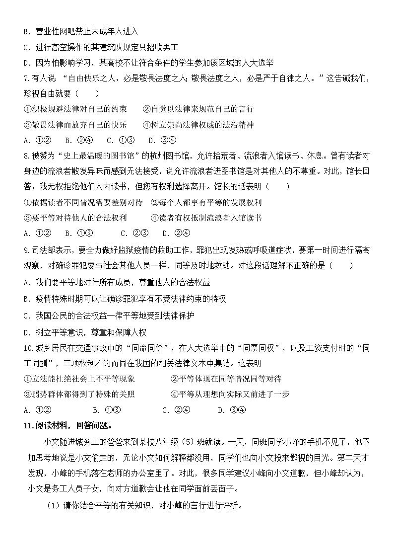 7.2自由平等的追求  课后作业第2页