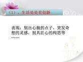 2.1 创新改变生活 课件-2021-2022学年部编版道德与法治九年级上册