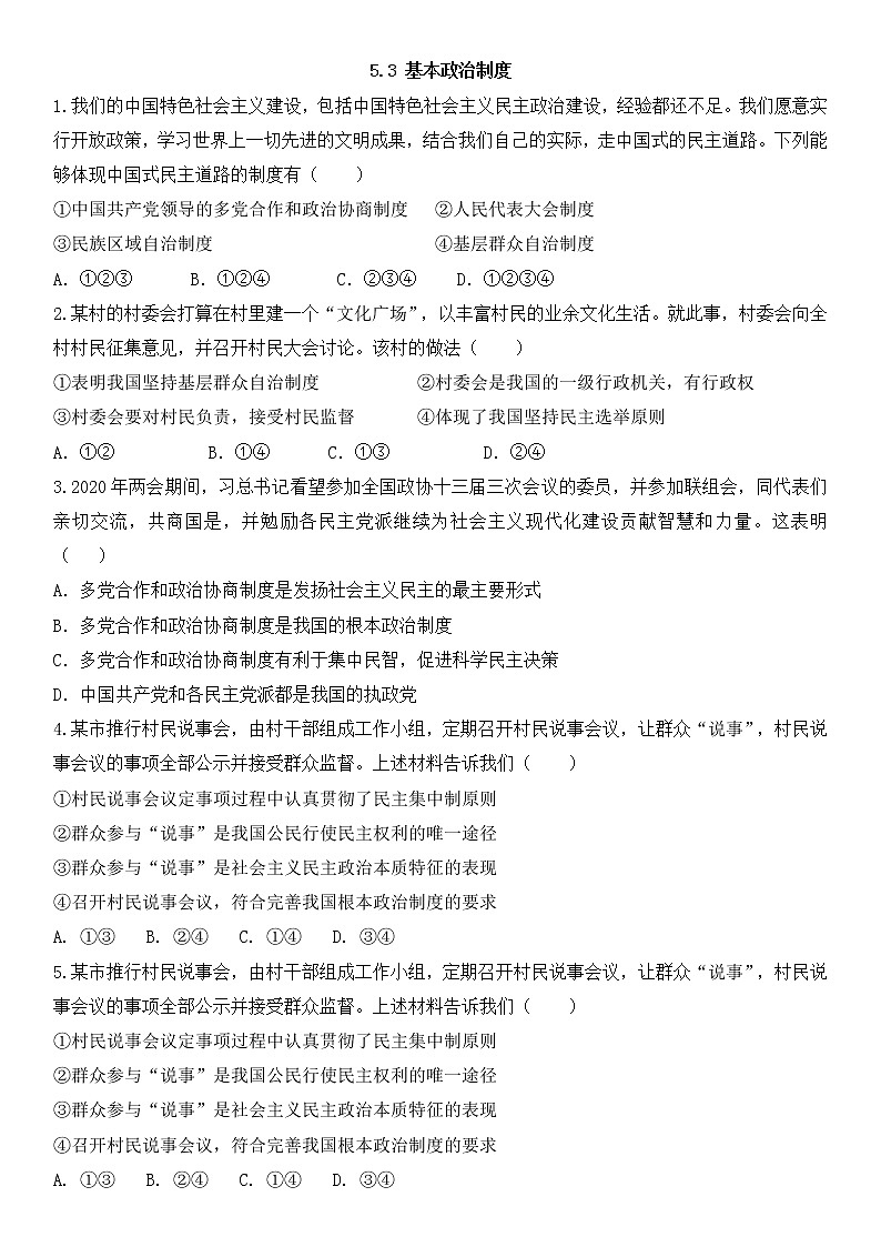 5.3基本政治制度 课后作业第1页