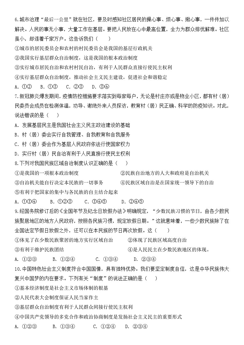 5.3基本政治制度 课后作业第2页