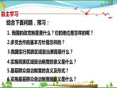 统编版 道德与法治八年级下册 5.3  基本政治制度(课件PPT+教案+同步练习+视频素材）