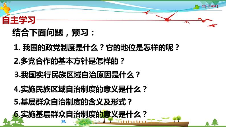 5.3基本政治制度第2页