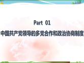 统编版 道德与法治八年级下册 5.3  基本政治制度(课件PPT+教案+同步练习+视频素材）