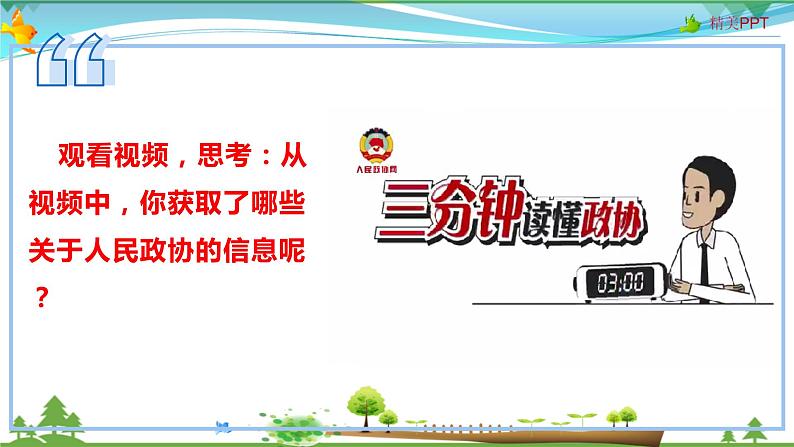 5.3基本政治制度第8页