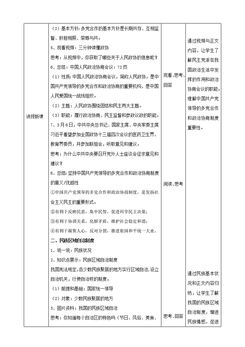 5.3基本政治制度 教学设计第2页