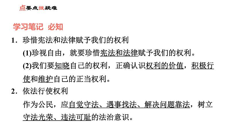 人教版八年级下册道德与法治 第四单元 习题课件.04