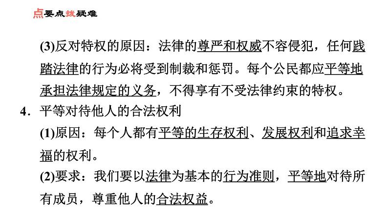 人教版八年级下册道德与法治 第四单元 习题课件.06