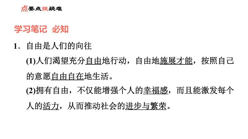 人教版八年级下册道德与法治 第四单元 习题课件.04