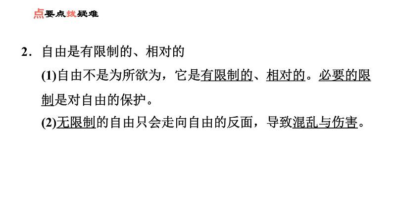 人教版八年级下册道德与法治 第四单元 习题课件.05