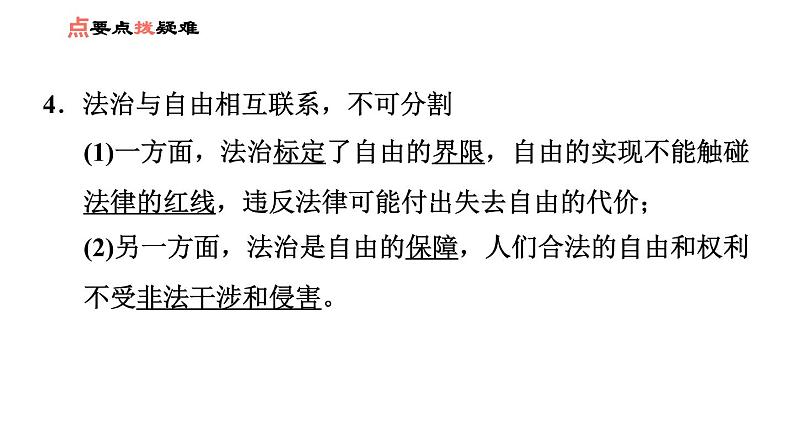 人教版八年级下册道德与法治 第四单元 习题课件.07