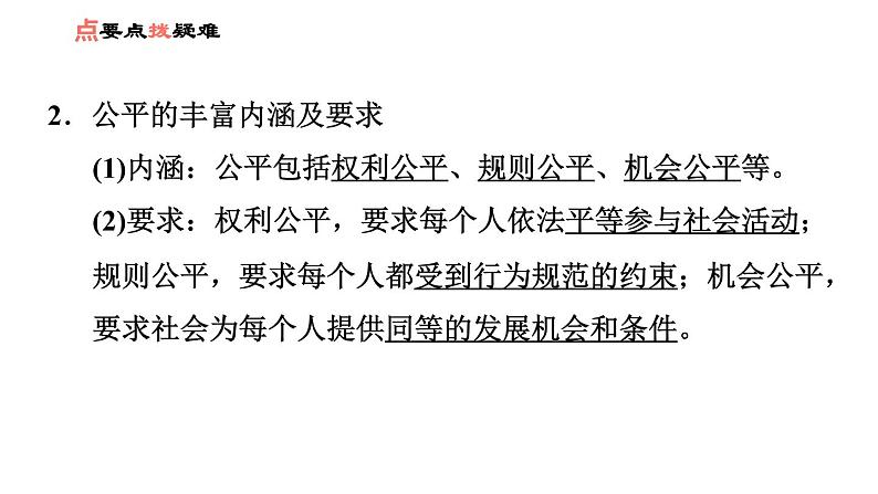 人教版八年级下册道德与法治 第四单元 习题课件.05