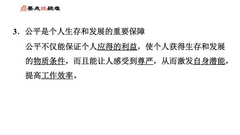 人教版八年级下册道德与法治 第四单元 习题课件.06
