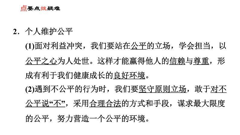 人教版八年级下册道德与法治 第四单元 习题课件.05