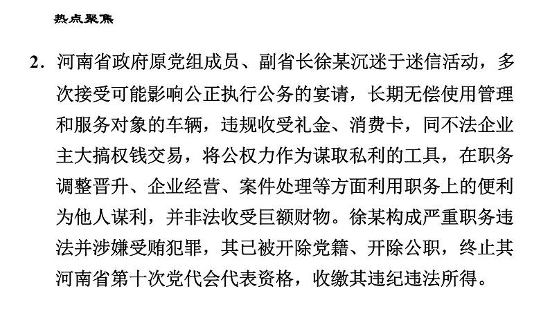 人教版八年级下册道德与法治习题课件 期末复习专题 专题二 依法行使权利，自觉履行义务第4页