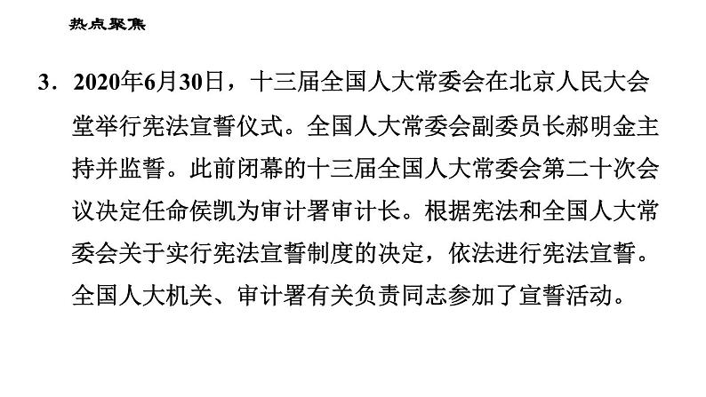 人教版八年级下册道德与法治习题课件 期末复习专题 专题一 维护宪法权威，保障宪法实施第5页