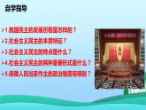 2021-2022学年九年级上册道德与法治3.1生活在新型民主国家课件