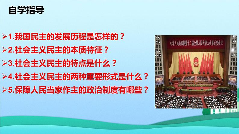 2021-2022学年九年级上册道德与法治3.1生活在新型民主国家课件03