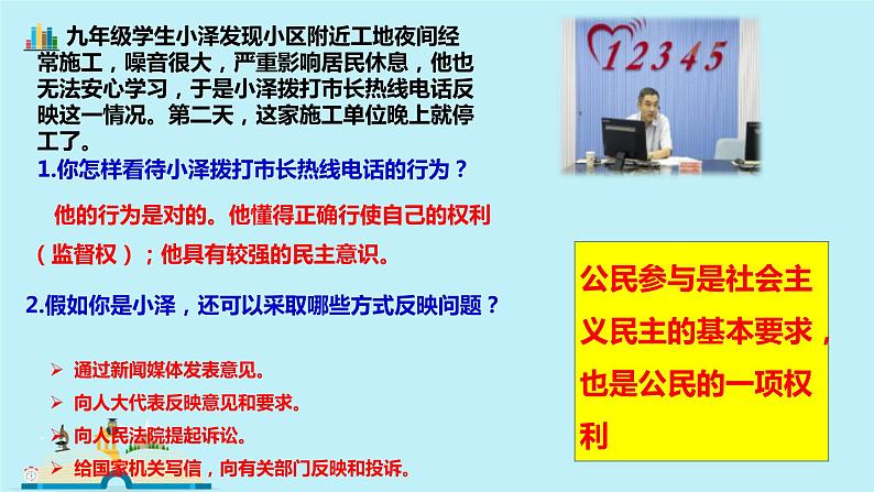 2021-2022学年九年级上册道德与法治3.2参与民主生活课件04