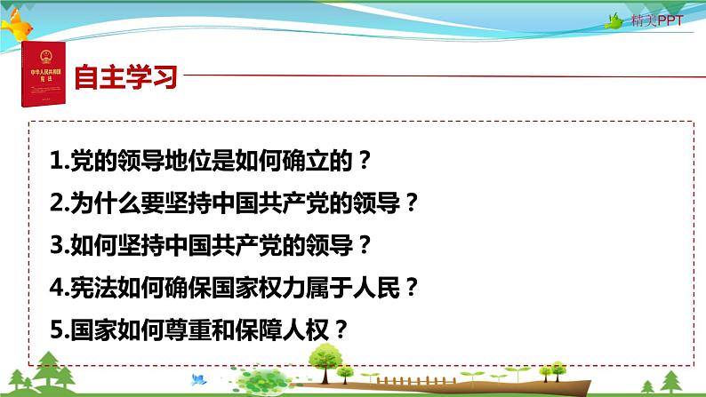 1.1党的主张和人民意志的统一第3页