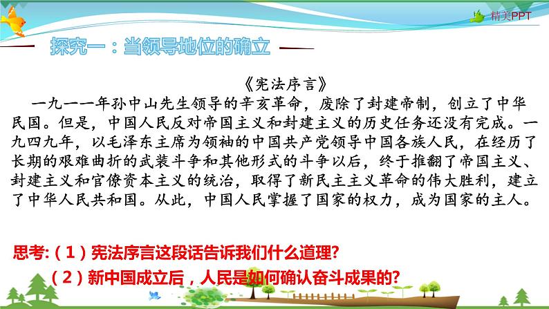 1.1党的主张和人民意志的统一第5页