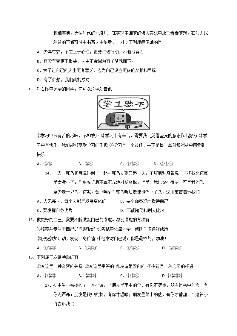 山东省菏泽市定陶区2020-2021学年七年级上学期期中考试道德与法治试题02