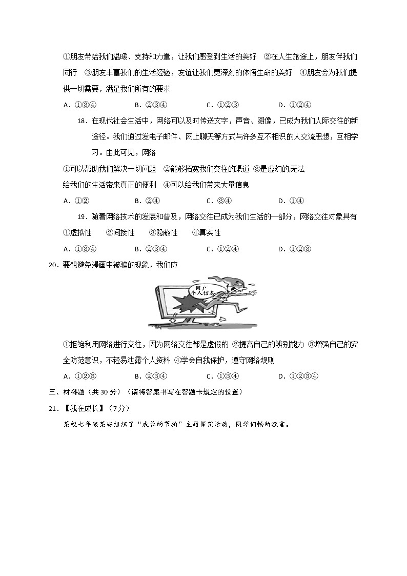 山东省菏泽市定陶区2020-2021学年七年级上学期期中考试道德与法治试题03