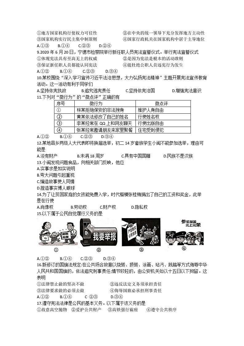 福建省宁德市2020-2021学年八年级下学期期末质量检测道德与法治试题（word版 含答案）第2页