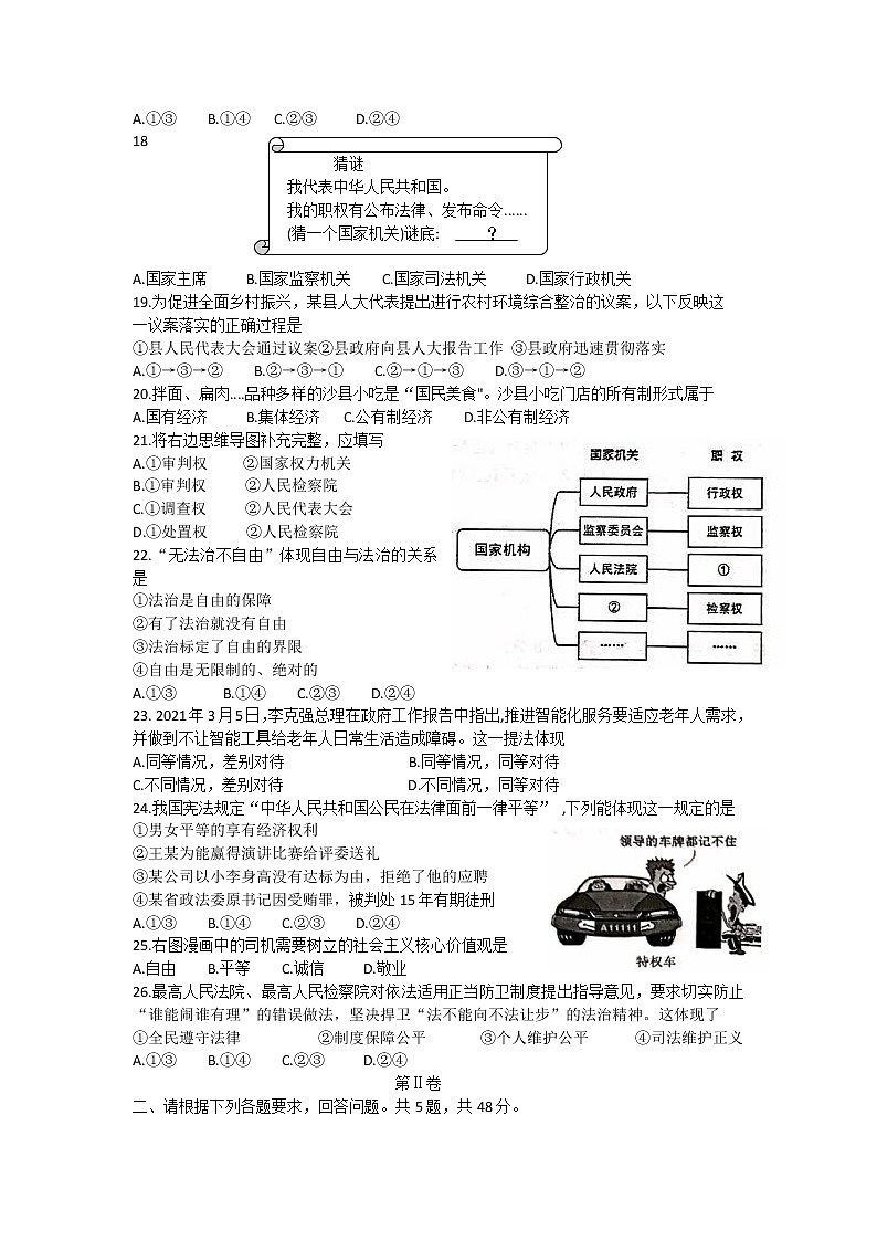 福建省宁德市2020-2021学年八年级下学期期末质量检测道德与法治试题（word版 含答案）第3页
