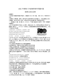 河南省南阳市社旗县2020-2021学年八年级下学期期终教学质量评估道德与法治试题（word版 含答案）