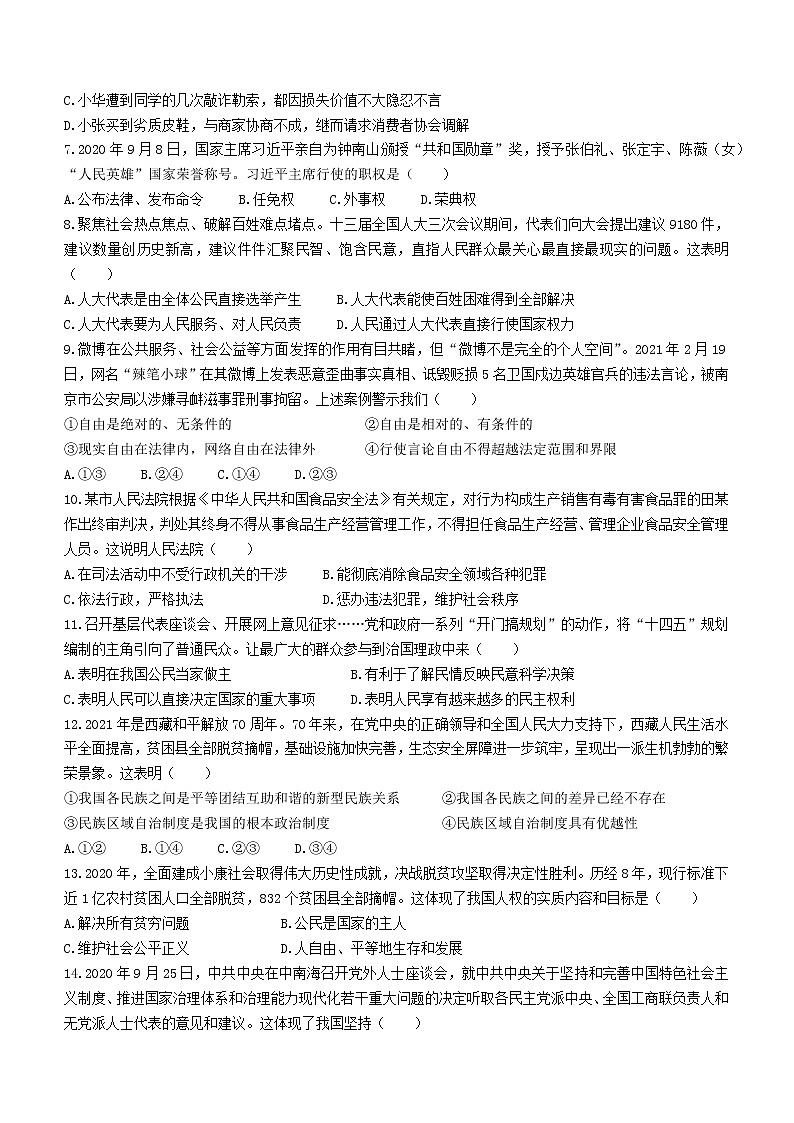 河南省平顶山市2020-2021学年八年级下学期期末道德与法治试题（word版 含答案）第2页