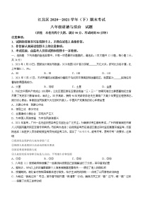 重庆市江北区2020-2021学年八年级下学期期末道德与法治试题(无答案)