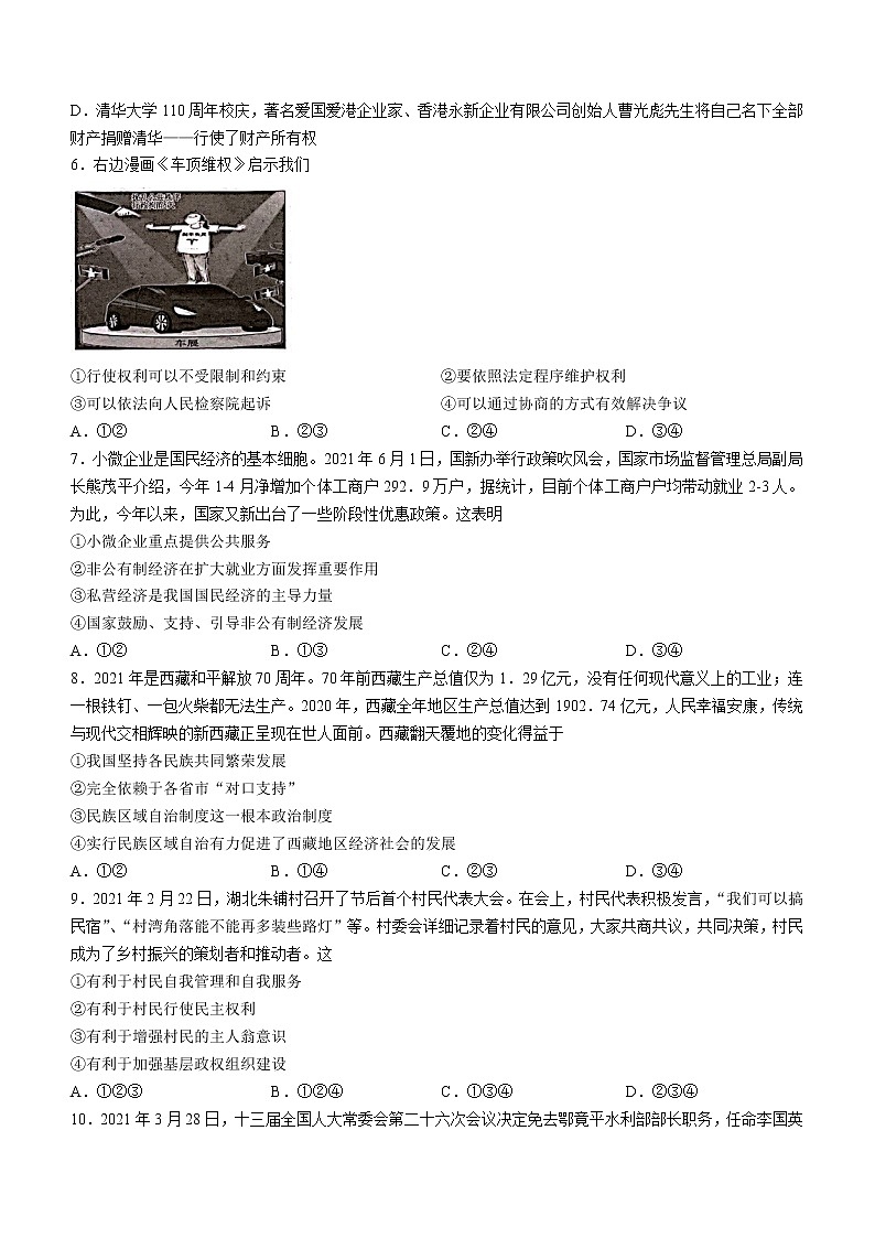 重庆市江北区2020-2021学年八年级下学期期末道德与法治试题(无答案)第2页