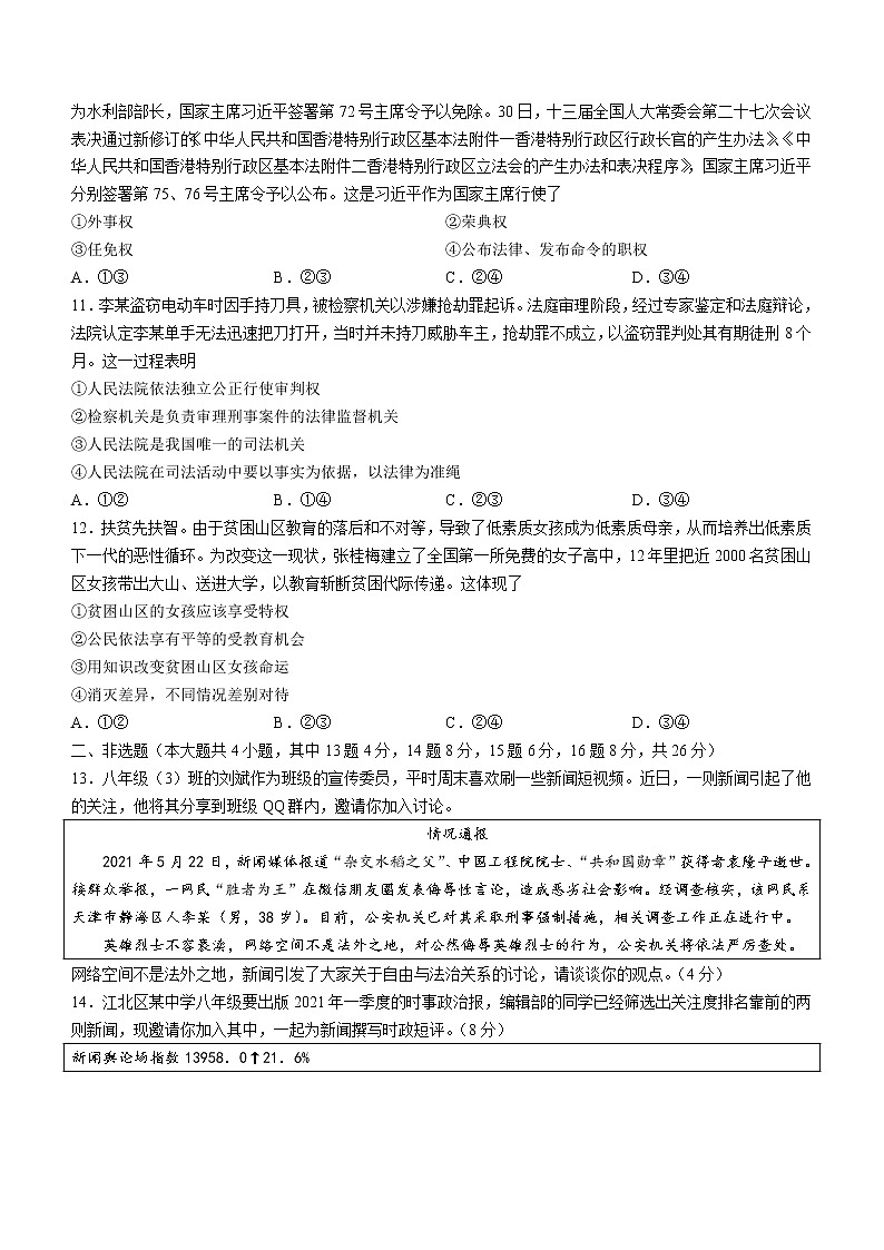 重庆市江北区2020-2021学年八年级下学期期末道德与法治试题(无答案)第3页