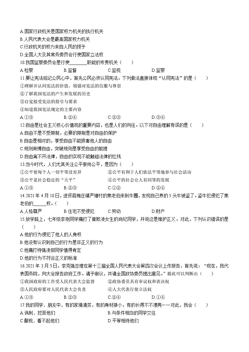 江西省吉安市吉安县2020-2021学年八年级下学期期末道德与法治试题(word版含答案)02