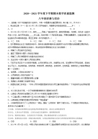 山东省临沂市郯城县2020--2021学年八年级下学期期末道德与法治试题(无答案)