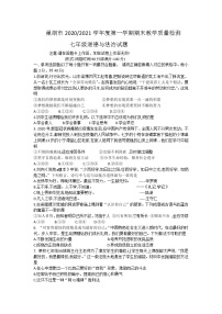 安徽省巢湖市2020-2021学年七年级上学期期末考试道德与法治试题（word版 含答案）