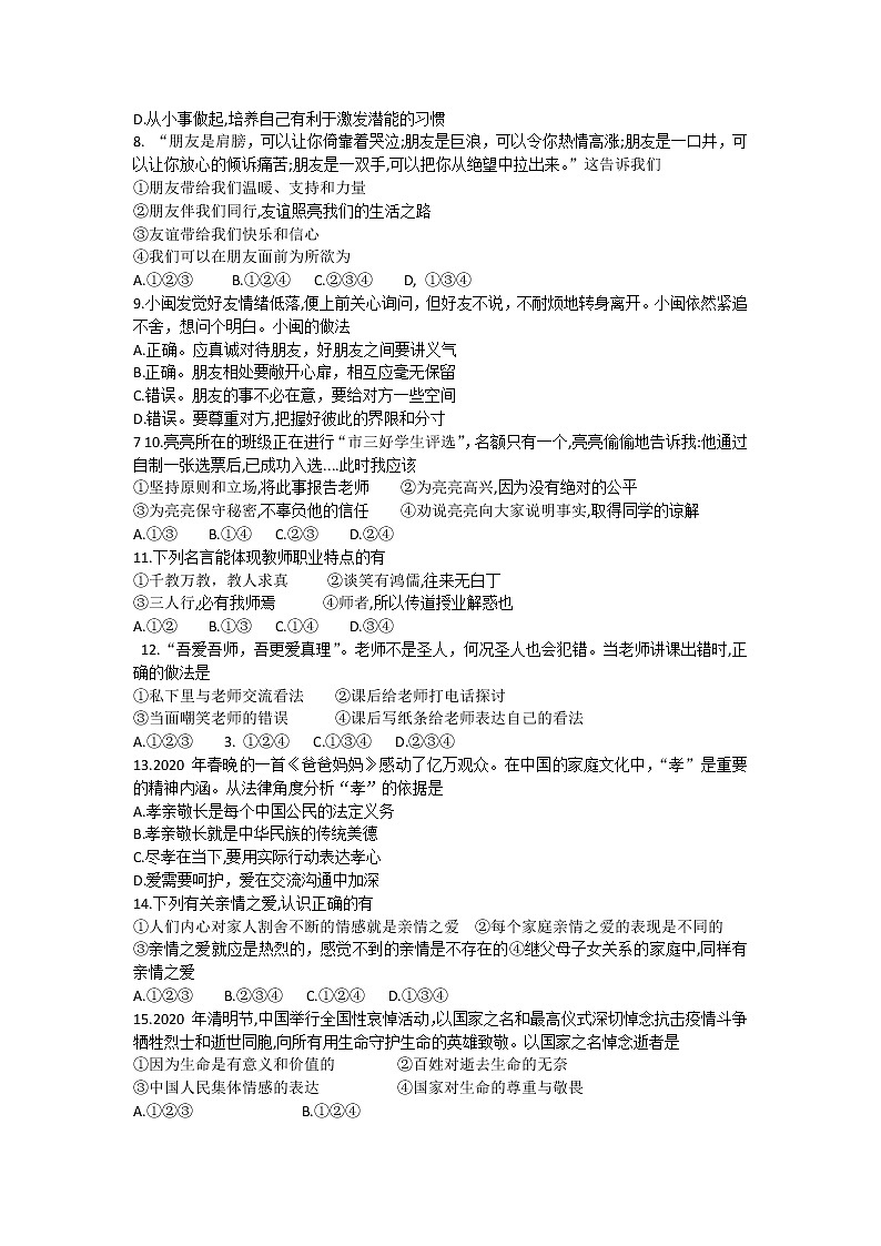 安徽省巢湖市2020-2021学年七年级上学期期末考试道德与法治试题（word版 含答案）第2页