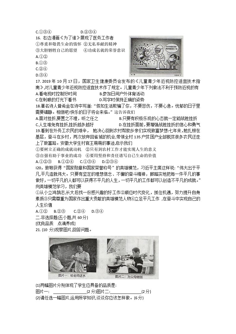 安徽省巢湖市2020-2021学年七年级上学期期末考试道德与法治试题（word版 含答案）第3页