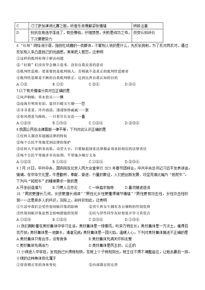 广西防城港市2020-2021学年七年级下学期期末道德与法治试题（word版 含答案）02