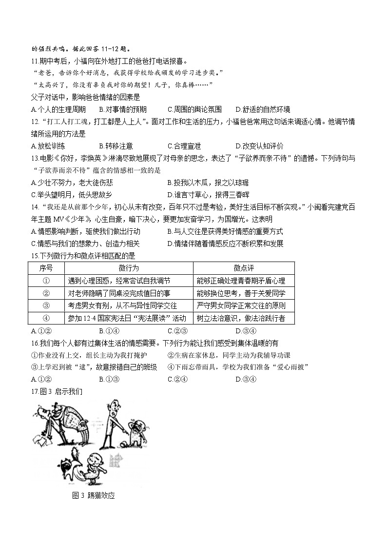 福建省宁德市2020-2021学年七年级下学期期末道德与法治试题（word版 含答案）第3页