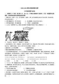 河南省济源市2020-2021学年七年级下学期期末道德与法治试题（word版 无答案）