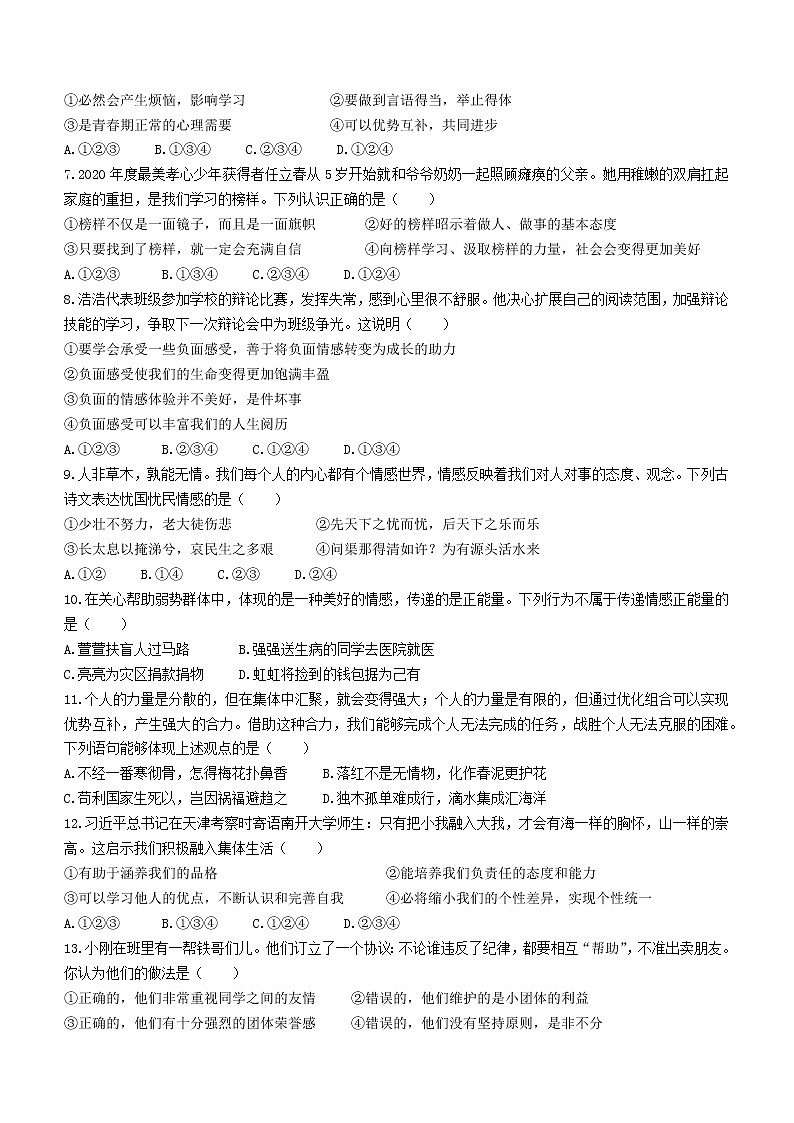 河南省平顶山市2020-2021学年七年级下学期期末道德与法治试题（word版 含答案）第2页