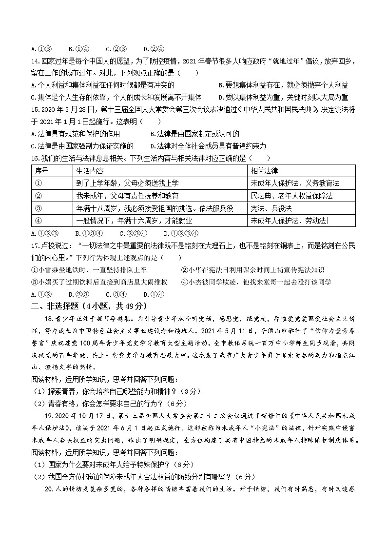 河南省平顶山市2020-2021学年七年级下学期期末道德与法治试题（word版 含答案）第3页