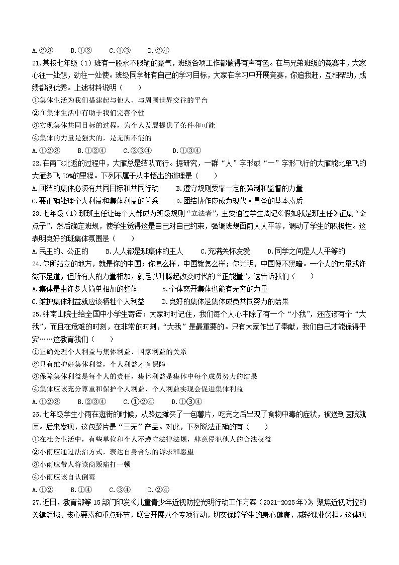 山东省泰安新泰市（五四制）2020-2021学年七年级下学期期末道德与法治试题（word版 含答案）第3页