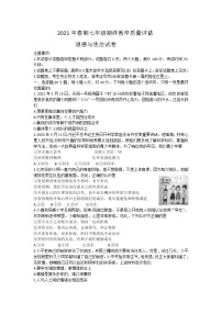 河南省南阳市社旗县2020-2021学年七年级下学期期终教学质量评估道德与法治试题（word版 含答案）