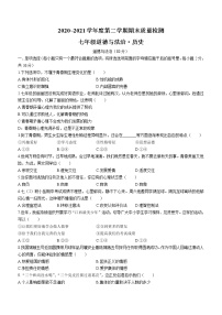 江西省吉安市吉安县2020-2021学年七年级下学期期末道德与法治试题(word版含答案)